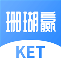 剑桥KETPET珊瑚赢英语(练习英语口语工具)V2.2.1安卓免费版