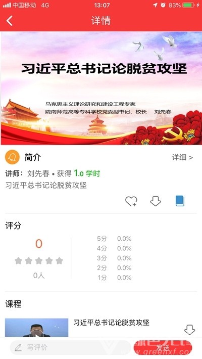 广西干部网络学院