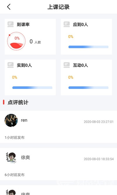 长江在线教育教师端