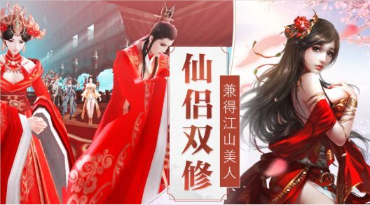 可以结婚双修的仙侠手游