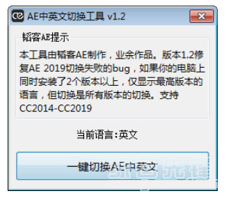 AE中英文切换工具 V1.3 最新版