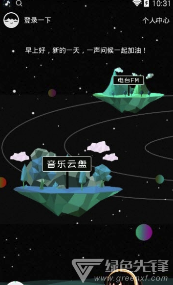 音乐微云盘