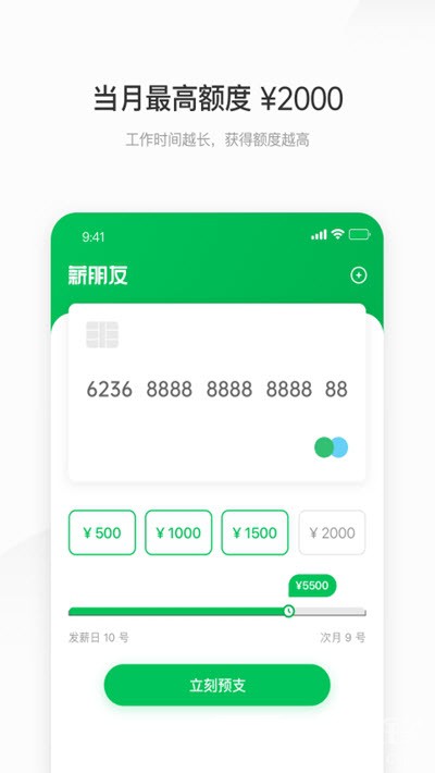 薪朋友
