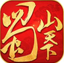 蜀山天下无限变态中文版-蜀山天下变态 V1.1 安卓免费版