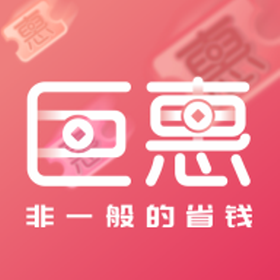 巨惠(网上购物)V1.1.5 安卓最新版