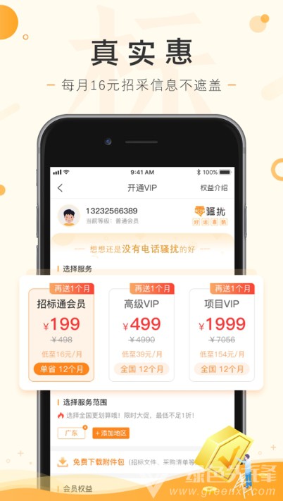 陕投招标