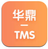 华鼎TMS(华鼎TMS托运)V1.4.2 安卓中文版