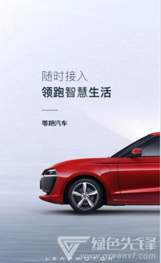 零跑汽车(汽车资讯工具)V1.16.19 安卓免费版1