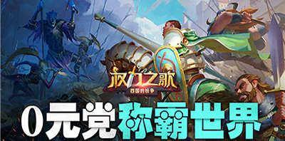 不花钱也能爽快玩的变态手游合集