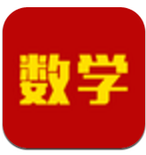 数学(数学与应用数学)V5.35.2 安卓中文版