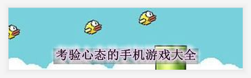 考验心态的手机游戏大全