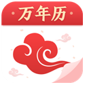 祥云万年历(祥云万年历15日天气查询)V1.1.1 安卓