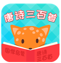 唐诗三百首早教(唐诗三百首早教在线听)V3.5.8 安卓正式版