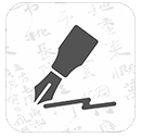 钢笔书法(钢笔书法字帖欣赏)V1.3.10 安卓手机版