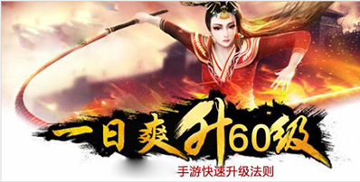 升级快的手游