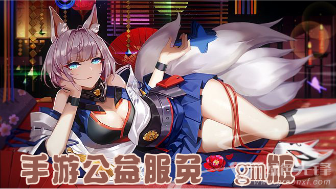 手游公益服免费gm版