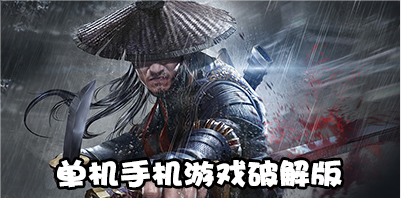 单机手机游戏