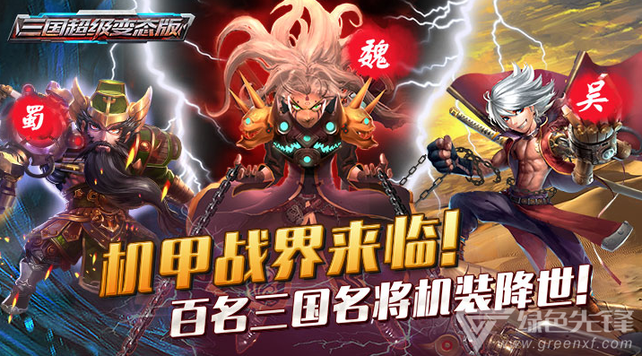 三国超级变态版BT版合集