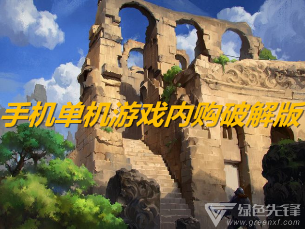 手机单机游戏内购