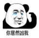 诙谐搞笑熊猫头表情包大全(熊猫头表情图片)V1.0 绿色版