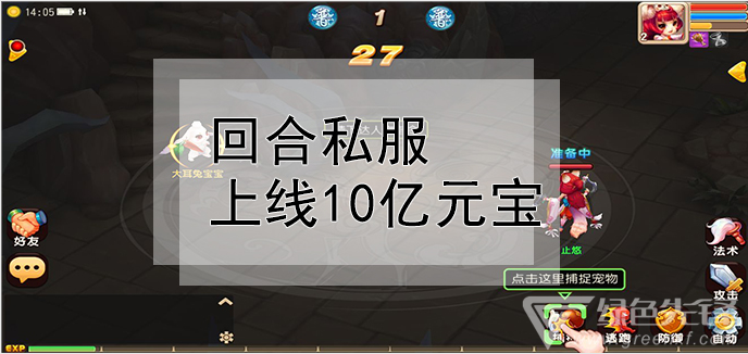 回合私服上线10亿元宝