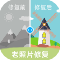 老照片修复上色(老照片对比修复)V1.1 安卓最新版
