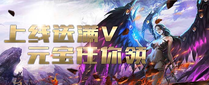 h5手游顶v无限元宝