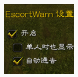 EscortWarn(怀旧服护送任务提醒魔兽插件)V1.1 绿色版