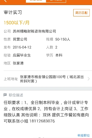 张家港人才网招聘