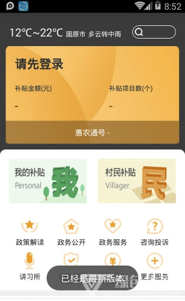 固原阳光政务(惠农政策工具)V2.0.5 安卓手机版1