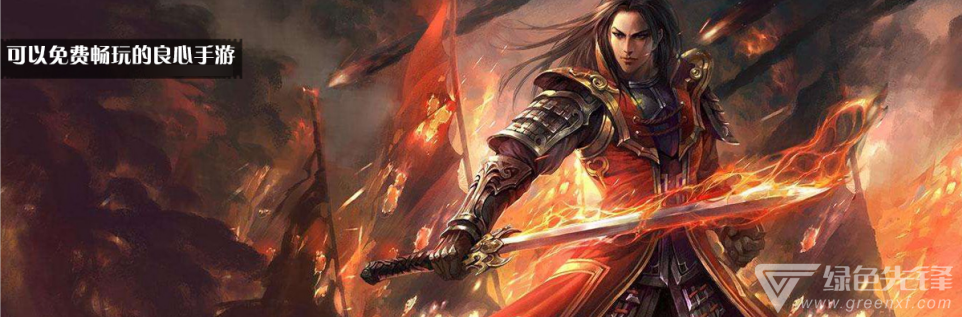 可以免费畅玩的良心手游