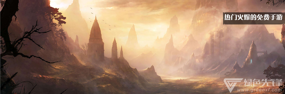 热门火爆的免费手游