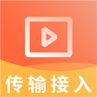 传输接入无线视频(直播课堂工具)V2.8.4 安卓最新版