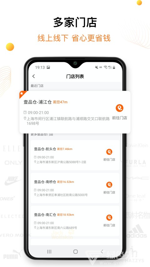 壹品仓上海工厂特卖