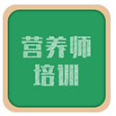 营养师培训(营养师培训学校排名)V1.1.22 安卓中文版