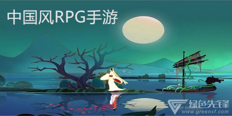 中国风RPG手游