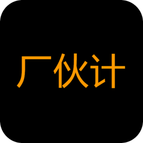 厂伙计(顶尖网上购物)V1.1.2 安卓最新版