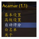 Acamar(智能垃圾消息屏蔽魔兽插件)V1.29 绿色版