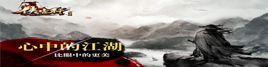 武侠类手机游戏