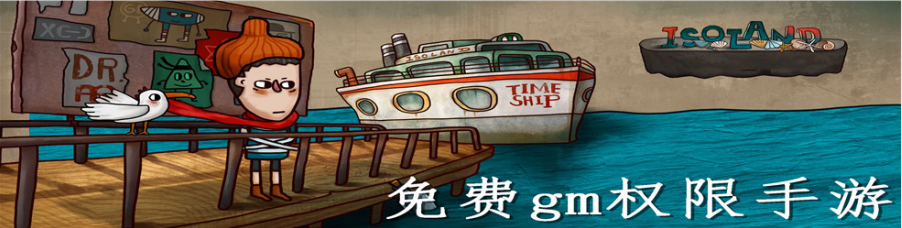 免费gm权限手游