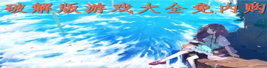 游戏大全免内购