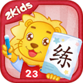 2Kids天天练(线上学习资源)V2.2.1 安卓手机版