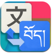 藏汉翻译通(藏语汉语互译)V1.1.1 安卓手机版