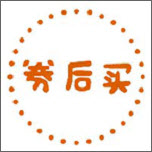 券后买优惠卷(优惠券神器工具)V7.8.1 安卓最新版