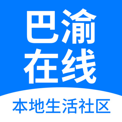 巴渝在线(重庆本地求职招聘)V3.1 安卓最新版
