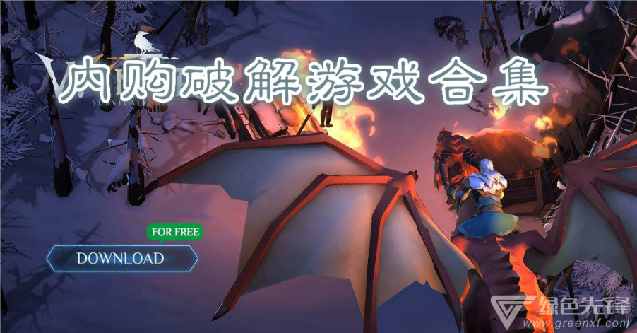 内购游戏合集
