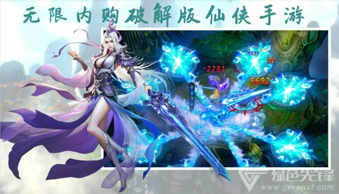 无限内购仙侠手游