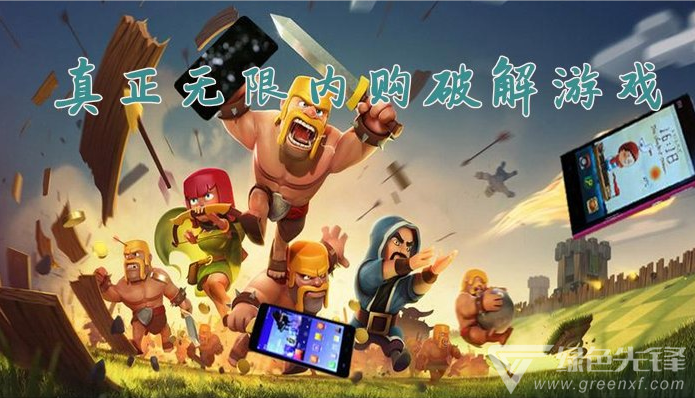 真正无限内购游戏