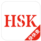 HSK词汇(hsk词汇等级大纲词表)V1.1.3 安卓中文版