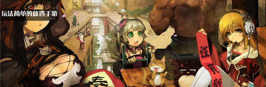 玩法简单的放置手游